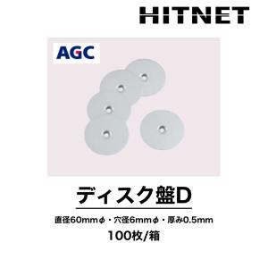 ディスク盤D　100枚　断熱ボード仮固定用ステンレス製ディスク盤｜hit-net
