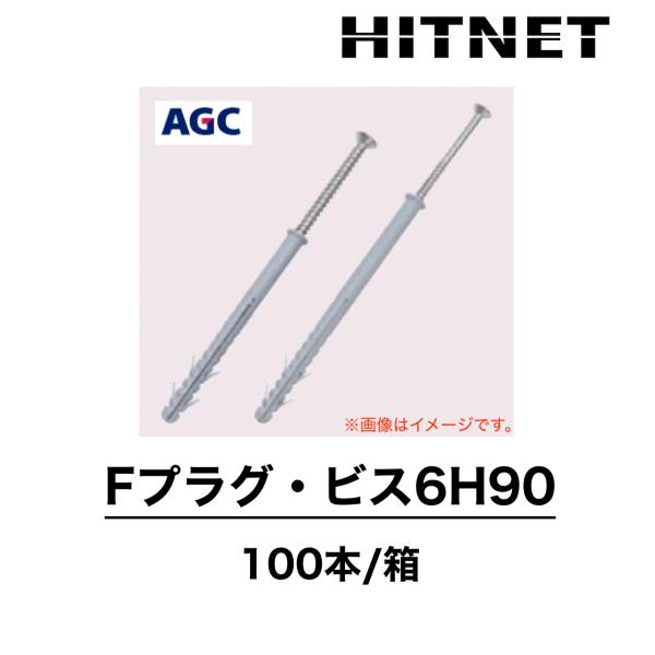 Fプラグ・ビス　6H90　ディスク盤D専用ステンレス皿ビス　ナイロン製プラグ