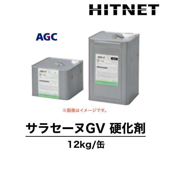 サラセーヌGV　硬化剤　単品　12kg　ウレタン防水材　勾配屋根用防水材　平場厚塗りタイプ