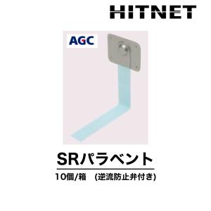 サラセーヌ　SRパラベント　10個/箱　逆流防止弁付き　SUS304ステンレス立上り用脱気盤｜hit-net