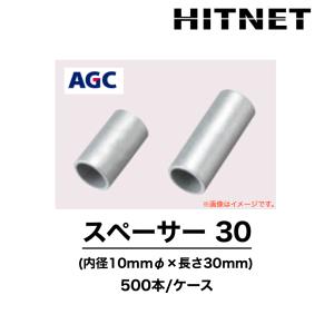 スペーサー30　30mm×500本入　固定金具類｜hit-net