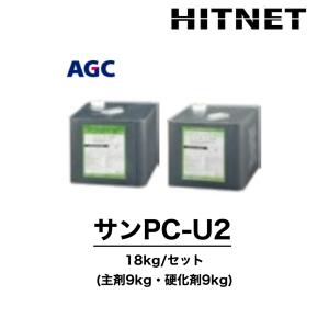 サンPC-U2　18kg/セット　一般型プライマー｜hit-net