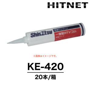 KE-420　330ml×20本　受注生産品　ハイクリヤー　高透明シール用　信越化学工業　シリコーンシーラント｜hit-net