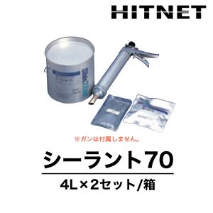 シーラント70　4L×2セット　一般用　防火戸用　信越化学工業　シリコーンシーラント　JIS規格｜hit-net