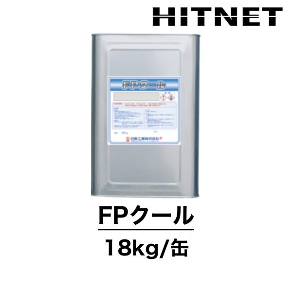 FPクール　18kg　標準遮熱塗料　仕上げ塗料　日新工業　