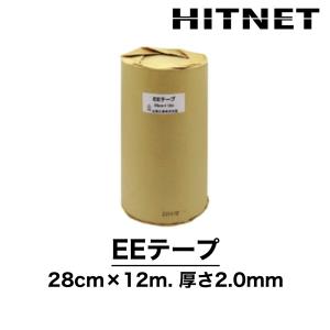 EEテープ　28cm×12m　t=2.0mm　受注生産品　粘着層付改質アスファルトルーフィング　日新工業　｜hit-net