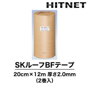 SKルーフBFテープ　20cm×12m　t=2.0mm　2巻入　トーチ工法用　粘着層付改質アスファルトルーフィング　日新工業　｜hit-net