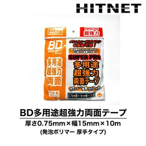 BD多用途超強力両面テープ　厚手タイプ　発泡ポリマー　ポリエチレン対応　ポリプロピレン対応　ボンド商事｜hit-net