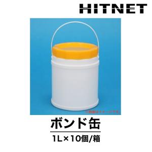 ボンド缶 3L×10個/セット 中栓付き 紐付き 乳白 かみむら化学