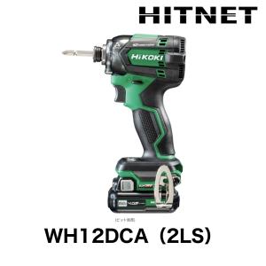 数量限定特価 HiKOKI ハイコーキ(旧日立工機)コードレスインパクトドライバ　WH12DCA(2LS)｜ヒットネット