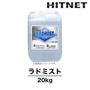 ラドミスト　20kg　表面含浸剤　中性化抑制　ラドジャパン｜hit-net