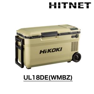 台数限定特価】HiKOKI コードレス冷温庫 UL18DBA(WMBZ) 蓄電池2個