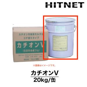 カチオンV　20kg/缶　カチオン性樹脂モルタル　コテ塗りタイプ　マルユウ建材｜hit-net