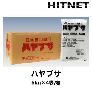 ハヤブサ　5kg×4袋/箱　速乾モルタル　補修　マルユウ建材｜hit-net
