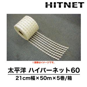 太平洋ハイパーネット60　21cmタイプ　50m×5巻　耐アルカリ性ガラス繊維ネット　コンクリート　ひび割れ低減　太平洋マテリアル｜hit-net