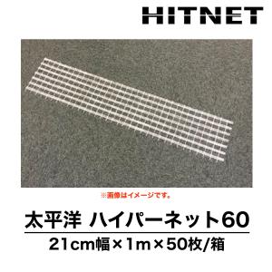 太平洋ハイパーネット60　21cmタイプ　1m×50枚　耐アルカリ性ガラス繊維ネット　コンクリート　ひび割れ低減　太平洋マテリアル｜hit-net