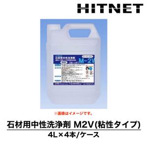 石材用中性洗浄剤M2V　粘性タイプ　4L×4本/ケース　ケース販売　業務用　洗浄剤　洗い上手シリーズ　プラザ・オブ・レガシー｜hit-net