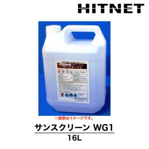 サンスクリーンWG1　16L　業務用　保護剤　防カビ　水性　プラザ・オブ・レガシー｜hit-net