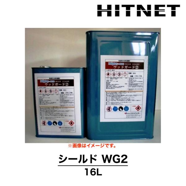 シールドWG2　16L　業務用　保護剤　防カビ　弱溶剤系　プラザ・オブ・レガシー