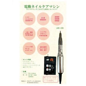 国産　高精度　電動ネイルケアマシン　LMS-20N　中村デンタル｜hit-net
