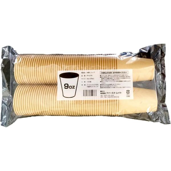 ファーストレイト 紙コップ 未晒しコップ 9オンス 約270mL 100個入り 無漂白 未晒しカップ...