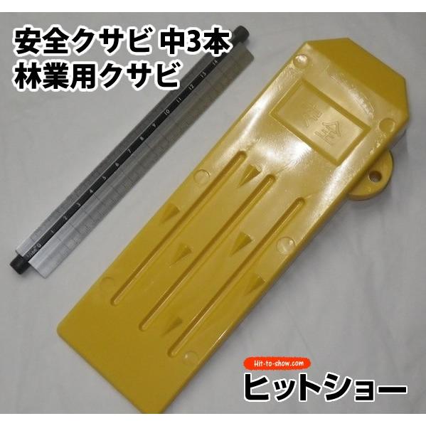 安全クサビ 中-3本林業用クサビ