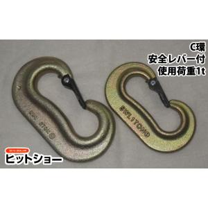 C環　安全レバー付　使用荷重1ｔ