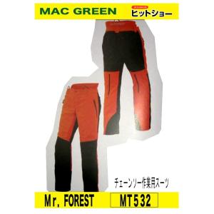 MAC GREEN　MR.FOREST　MT532　チェーンソー作業用防護ズボン｜hit-to-show-pro