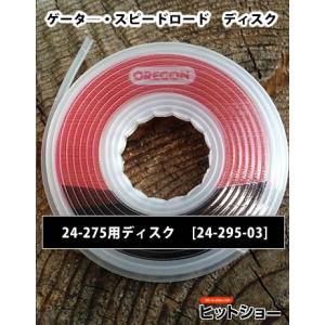 3個セットOREGONゲータ―・スピードロード 24-275用ディスク24-295-03