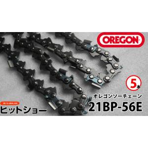 21BP-56E  5本 oregonチェーンソー ソーチェーン替刃 オレゴン純正 oregon正規品 替え刃｜hit-to-show-pro