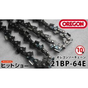 21BP-64E  10本 oregonチェーンソー ソーチェーン替刃 オレゴン純正 oregon正規品 替え刃｜hit-to-show-pro