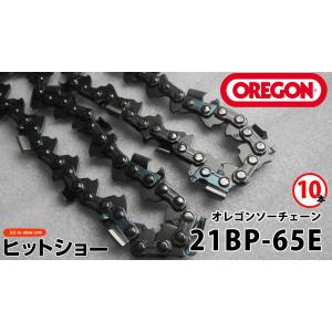 21BP-65E  10本 oregonチェーンソー ソーチェーン替刃 オレゴン純正 oregon正規品 替え刃｜hit-to-show-pro