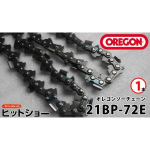 21BP-72E  1本 oregonチェーンソー ソーチェーン替刃 オレゴン純正 oregon正規品 替え刃｜hit-to-show-pro