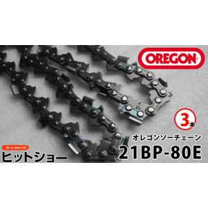 21BP-80E 3本 oregonチェーンソー...の商品画像