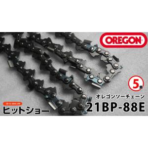 21BP-88E  5本 oregonチェーンソー ソーチェーン替刃 オレゴン純正 oregon正規品 替え刃｜hit-to-show-pro