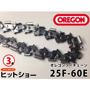 25F-60E  3本 oregonチェーンソー ソーチェーン替刃 オレゴン純正 oregon正規品 替え刃｜hit-to-show-pro