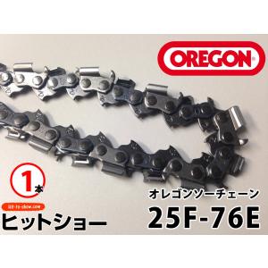 25F-76E  1本 oregonチェーンソー ソーチェーン替刃 オレゴン純正 oregon正規品 替え刃｜hit-to-show-pro