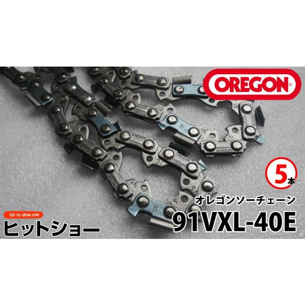 91VXL-40E  5本 oregonチェーンソー ソーチェーン替刃 オレゴン純正 oregon正...