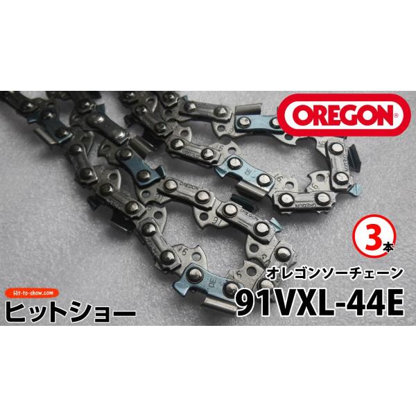 91VXL-44E  3本 oregonチェーンソー ソーチェーン替刃 オレゴン純正 oregon正...