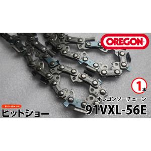 91VXL-56E  1本 oregonチェーンソー ソーチェーン替刃 オレゴン純正 oregon正規品 替え刃｜hit-to-show-pro