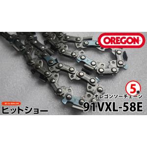 91VXL-58E  5本 oregonチェーンソー ソーチェーン替刃 オレゴン純正 oregon正規品 替え刃｜hit-to-show-pro