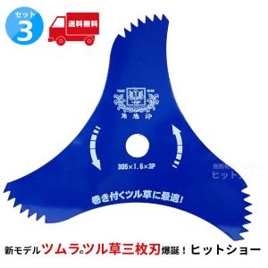 ツムラ 【10枚セット☆送料無料】ツムラ ツル草三枚刃（旧山林用三枚刃