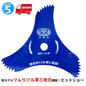 ツムラ 【10枚セット☆送料無料】ツムラ ツル草三枚刃（旧山林用三枚刃