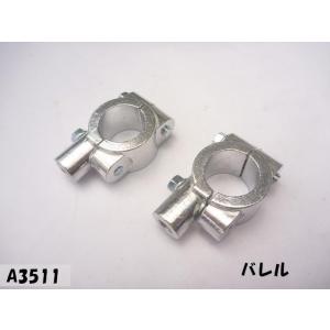 旧車系ミラークランプ8ｍｍバレル