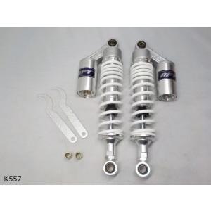 　RFY320ｍｍ タンク付リアショック（リアサスペンション）白×銀