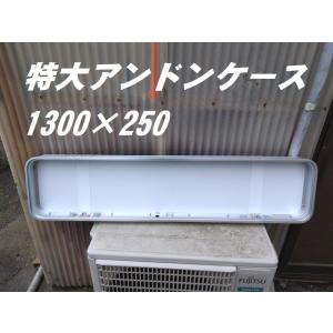 日本ボデーパーツ工業 JB製 アルナ タイプ アンドン 大 900×250 LED