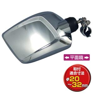 ハイウェイミラー 2個セット 大東プレスミラー＋メッキミラーカバー