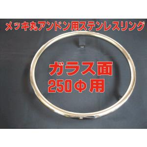 ATS メッキ丸アンドン 250Φ電球式 ATS502 : 常陸美装