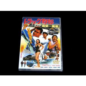 トラック野郎 10作セット トラック野郎DVD】10作目 故郷特急便 : 常陸美装Yahoo