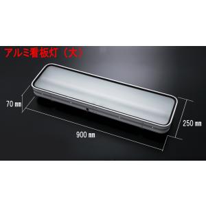 特大 アルミアンドンケース 横幅1100mm×高さ250 LED式 : 常陸美装